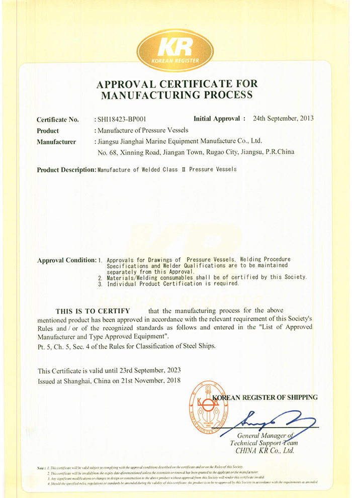 KR 工厂认可证书