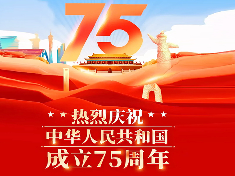 盛世中华，普天同庆